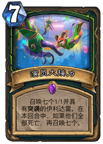《爐石傳說(shuō)》瘋狂的暗月馬戲團(tuán)惡魔獵手新卡匯總