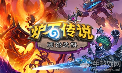 《爐石傳說》18.6.1酒館戰(zhàn)棋英雄更新介紹