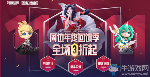 《LOL》周邊商城年終回饋季 全場3折起