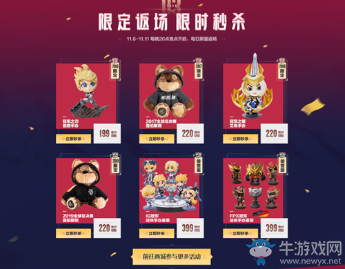 《LOL》周邊商城年終回饋季 全場3折起