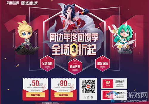 《LOL》周邊商城年終回饋季 全場3折起