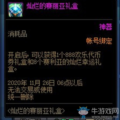 《DNF》11月12日更新內(nèi)容爆料