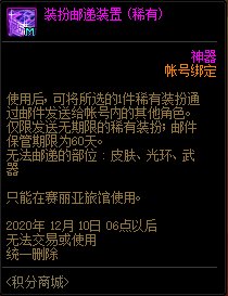 《DNF》11月12日積分商城第二期更新內(nèi)容介紹