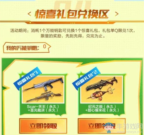 2020《逆戰(zhàn)》SVIP超值套餐福利升級活動