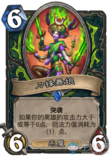 《爐石傳說》瘋狂的暗月馬戲團惡魔獵手新卡刀鋒舞娘介紹