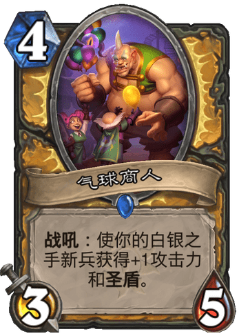 《爐石傳說》瘋狂的暗月馬戲團(tuán)騎士新卡匯總
