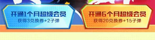 2020《逆戰(zhàn)》SVIP超值套餐福利升級活動