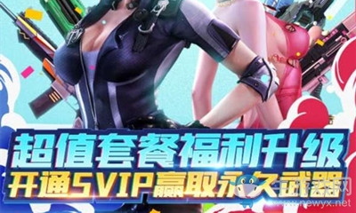 2020《逆戰(zhàn)》SVIP超值套餐福利升級活動