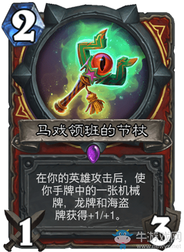 《爐石傳說》瘋狂的暗月馬戲團戰(zhàn)士新卡匯總