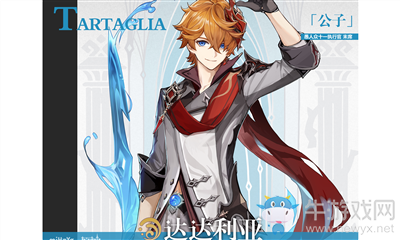 《原神》達(dá)達(dá)利亞介紹