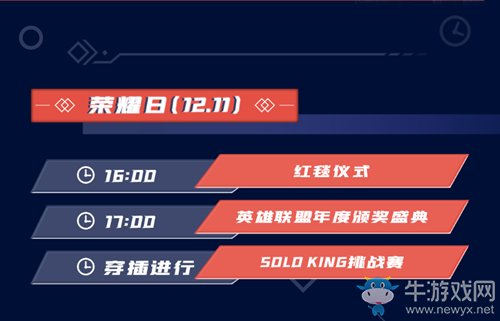《LOL》2020LPL全明星周末 選手投票活動(dòng)即將開啟