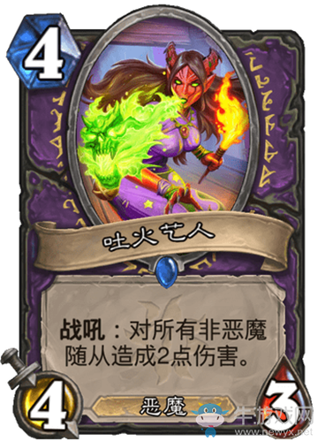 《爐石傳說》瘋狂的暗月馬戲團(tuán)術(shù)士新卡吐火藝人介紹