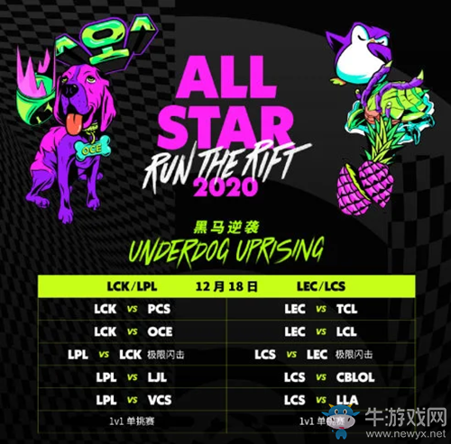 《LOL》2020全明星賽即將來(lái)襲