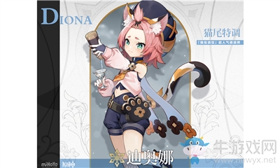 《原神》迪奧娜介紹