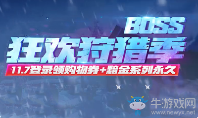 2020《逆戰(zhàn)》狂歡狩獵季新賽季沖分活動(dòng)