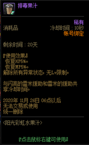 《DNF》陽光彩虹水果汁排毒果汁合成攻略