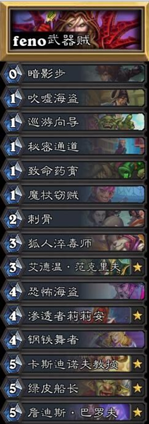 《爐石傳說》對(duì)決模式前夕武器賊高勝率卡組推薦