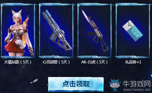 2020《逆戰(zhàn)》狂歡狩獵季老兵回歸流活動(dòng)