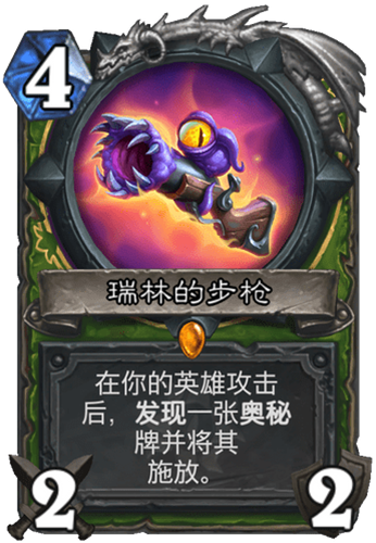 《爐石傳說》瘋狂的暗月馬戲團獵人新卡瑞林的步槍介紹