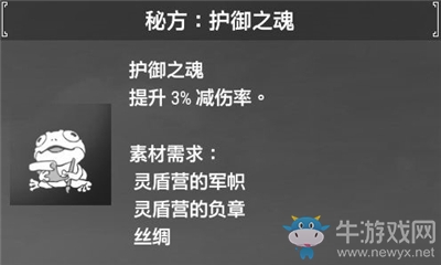 《軒轅劍7》護(hù)御之魂介紹