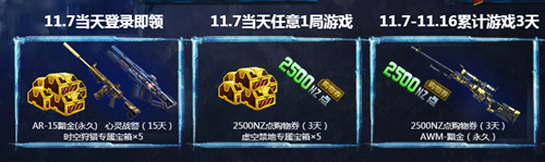 2020《逆戰(zhàn)》狂歡狩獵季狩獵BOSS領(lǐng)好禮活動(dòng)