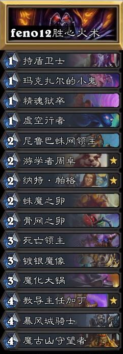 《爐石傳說》對決模式前夕心火術(shù)高勝率卡組推薦