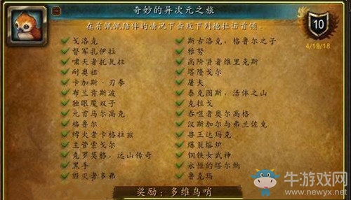 《魔獸世界》玩具多維鳥哨獲取攻略
