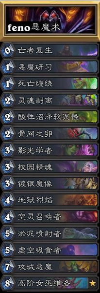 《爐石傳說》對決模式前夕惡魔術(shù)高勝率卡組推薦