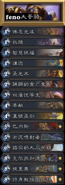 《爐石傳說》對決模式前夕大哥騎高勝率卡組推薦