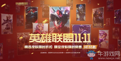 《LOL》11.11商城折扣活動火爆進行中