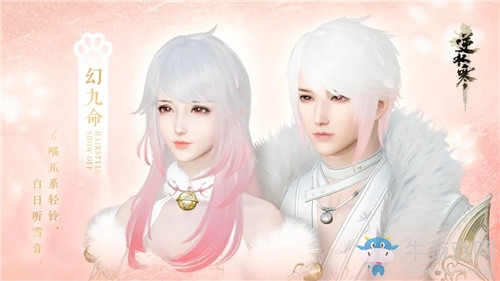 《逆水寒》2020年11月12日版本更新