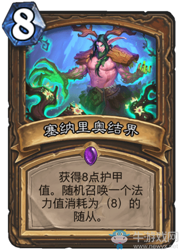 《爐石傳說》瘋狂的暗月馬戲團德魯伊新卡塞納里奧結界介紹