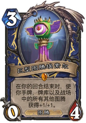 《爐石傳說》瘋狂的暗月馬戲團(tuán)薩滿新卡匯總