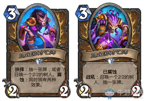 《爐石傳說》瘋狂的暗月馬戲團德魯伊新卡馬戲團樹藝師介紹