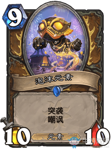 《爐石傳說》瘋狂的暗月馬戲團德魯伊新卡泡沫元素介紹