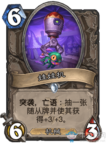 《爐石傳說》瘋狂的暗月馬戲團(tuán)中立新卡娃娃機(jī)介紹