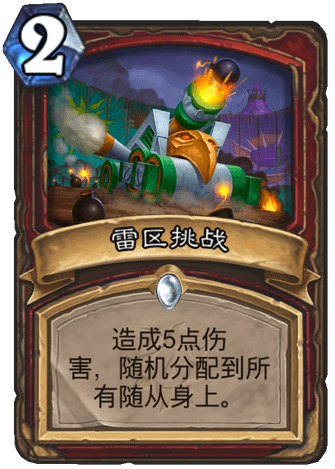 《爐石傳說》瘋狂的暗月馬戲團(tuán)戰(zhàn)士新卡雷區(qū)挑戰(zhàn)介紹