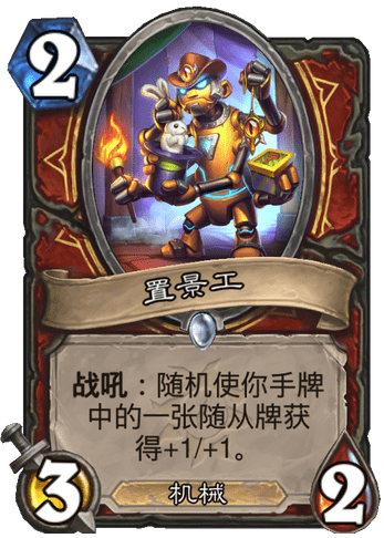 《爐石傳說》瘋狂的暗月馬戲團戰(zhàn)士新卡匯總