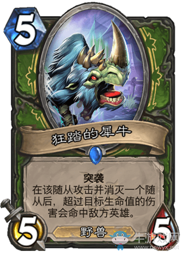 《爐石傳說》瘋狂的暗月馬戲團獵人新卡狂踏的犀牛介紹