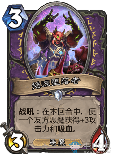 《爐石傳說(shuō)》瘋狂的暗月馬戲團(tuán)術(shù)士新卡搖滾墮落者介紹