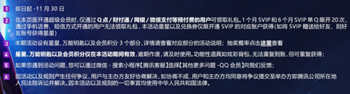 2020《CF》11月SVIP自助餐活動