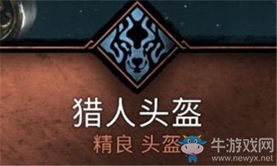 《刺客信條：英靈殿》獵人頭盔介紹
