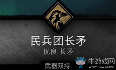 《刺客信條：英靈殿》民兵團(tuán)長(zhǎng)矛介紹