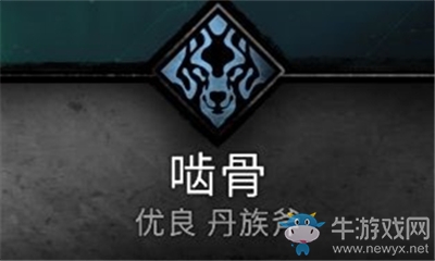 《刺客信條：英靈殿》嚙骨介紹