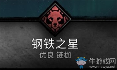 《刺客信條：英靈殿》鋼鐵之星介紹