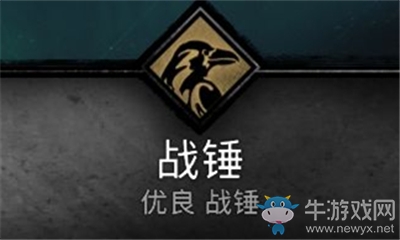 《刺客信條：英靈殿》戰(zhàn)錘介紹