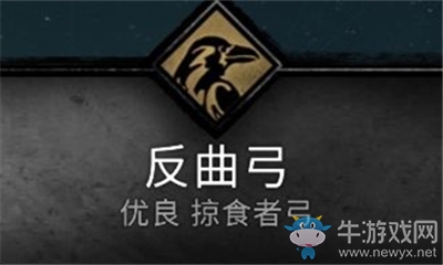 《刺客信條：英靈殿》反曲弓介紹