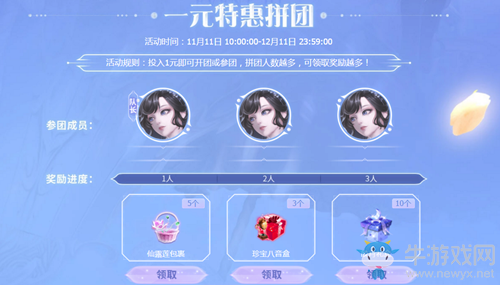 2020《QQ炫舞》月光寶藏閣一元福利活動(dòng)