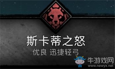 《刺客信條：英靈殿》斯卡蒂之怒介紹