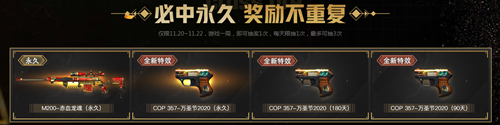 2020《CF》11.21爆倉24小時活動